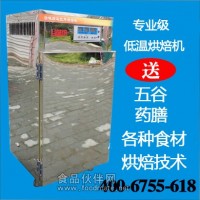 五谷雜糧低溫烘焙機