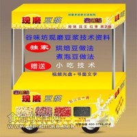 現磨豆漿技術