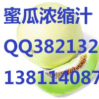 蜜瓜濃縮汁