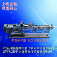 RV系列微型螺桿泵 小型計(jì)量螺桿泵 微型計(jì)量加藥泵
