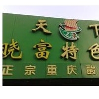 酸辣粉加盟