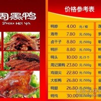 周黑鴨怎么加盟  周黑鴨加盟總部電話
