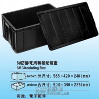 常用防靜電膠箱規格