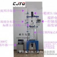 雙層50L玻璃反應釜/50L雙層玻璃反應器/實驗室雙層玻璃反應釜/貴金屬提純反應釜
