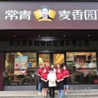 麥香園加盟大眾消費項目邀你加盟