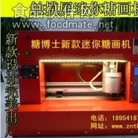 智能糖畫機(jī)