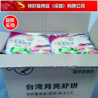 臺資企業 臺灣特色食材月亮蝦餅 速凍蝦餅