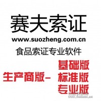 索證索票云存儲空間 客戶端軟件