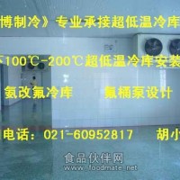 低溫冷庫設計   建造氟桶泵   【昊博低溫】