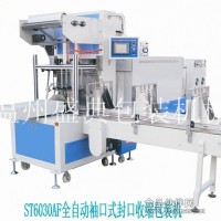 專業生產定制全自動ST6030AF袖口式氣動套膜封切收縮包裝機