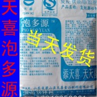 天喜牌泡多源；無鋁油條、燒餅、烙餅、