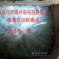 硅磷晶 硅磷晶價格 硅磷晶廠家