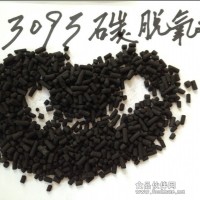 3093碳脫氧劑（制氮機純化）
