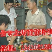 烤面筋培訓,深圳面筋培訓