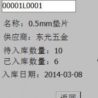 生產物料出入庫條碼追溯系統軟件與PDA