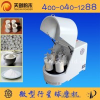 立式圓弧行星式球磨機 實驗室行星球磨...