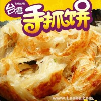 好吃的臺灣手抓餅加盟培訓 手抓餅加盟的價格