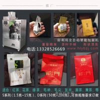 英九紅茶包裝機(jī)茉莉花茶包裝機(jī)廠家