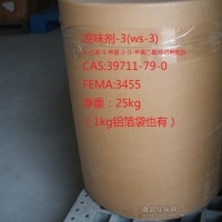 供應涼味劑ws-3(薄荷酰胺)