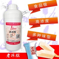 老冰棍香基15倍原料魚餌小藥高濃縮香精食品級添加劑百花名花
