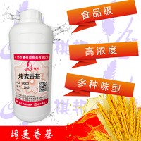 烤麥香基6X焦香大麥紅薯膏魚餌小藥高濃縮香精食品級添加劑原料