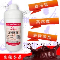 濃縮焦糖 甜味原料魚餌小藥高濃縮香精食品級添加劑 馨祺邦