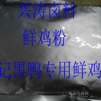 高湯鮮雞粉 周記黑鴨鹵料