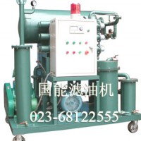 供應國能ZYA變壓器油真空濾油機