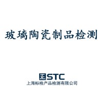 玻璃陶瓷制品檢測