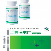 消毒片,二氯消毒片