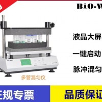 廠家英國BIO-WAY大容量渦旋混勻器