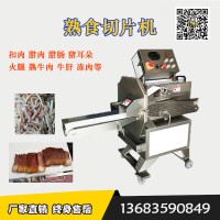 切牛蹄筋機(jī) 牛板筋切絲機(jī) 切牛蹄筋的機(jī)器