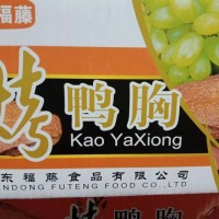 烤鴨胸