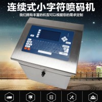 小字符噴碼機(jī)