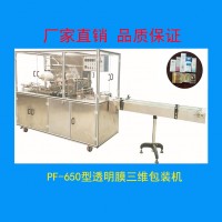 紙盒透明膜包裝機PF-650型膜包機廠家直銷
