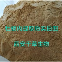 牡蠣提取物藥食同源 廠家生產動植物提取物定做蠣黃流浸膏