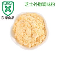 芝士味調味粉芝士外撒粉 休閑食品爆米花膨化食品堅果薯片外撒粉