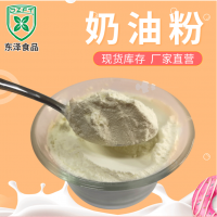 奶油粉 乳白色奶香濃郁貨源充足 烘焙冷飲用奶油粉廠家直銷