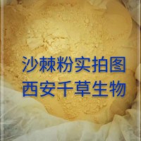 沙棘提取物藥食同源廠家專業(yè)定制植物黃酸刺濃縮浸膏