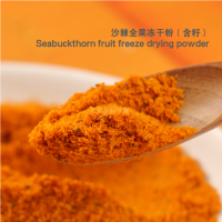 沙棘果粉OEM貼牌代加工