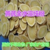 綿芪天然提取物 黃芪濃縮粉 廠家生產植物提取物 定做流浸膏