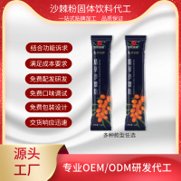 沙棘全果粉OEM貼牌代加工