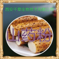 山藥濃縮粉藥食同源廠家生產天然溶植物提取物野白薯粉