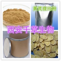 黃芪提取物黃芪濃縮粉廠家生產水溶性植物提取物