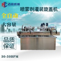 噴霧劑瓶灌裝機(jī)，灌裝旋蓋機(jī)，噴霧劑灌裝旋蓋機(jī)，上海廠家直銷