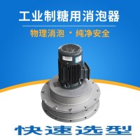 工業(yè)制糖用消泡器 食品生物消泡器 消泡快抑泡久 廠家供應(yīng)