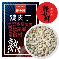 濱州牧泰 郭小鮮雞肉丁預(yù)制菜品供團(tuán)膳餐飲工廠一件代發(fā)