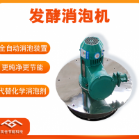 發(fā)酵消泡機(jī)機(jī)械消泡機(jī)醋酸發(fā)酵消泡機(jī)食醋消泡機(jī)發(fā)酵消泡泵