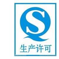 塑料制品生產許可證