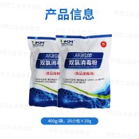 食品接觸級(jí)：環(huán)凱牌雙氯消毒粉